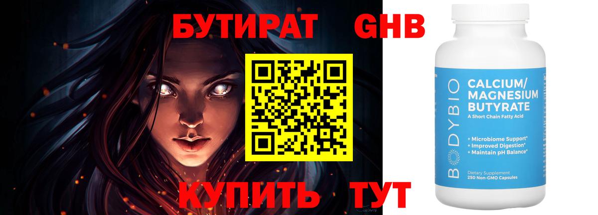 БУТИРАТ бутик  Вход с VPN  Тимашёвск 