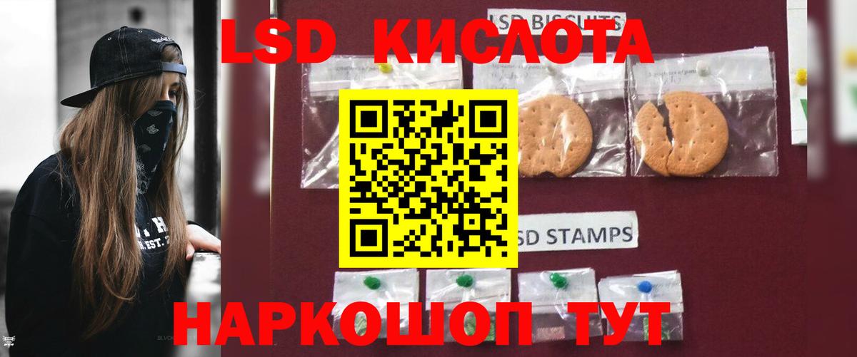 ЛСД экстази кислота Тимашёвск