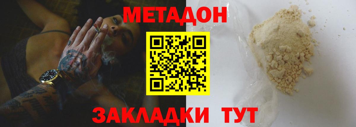 МЕТАДОН мёд  Вход с VPN  Тимашёвск 
